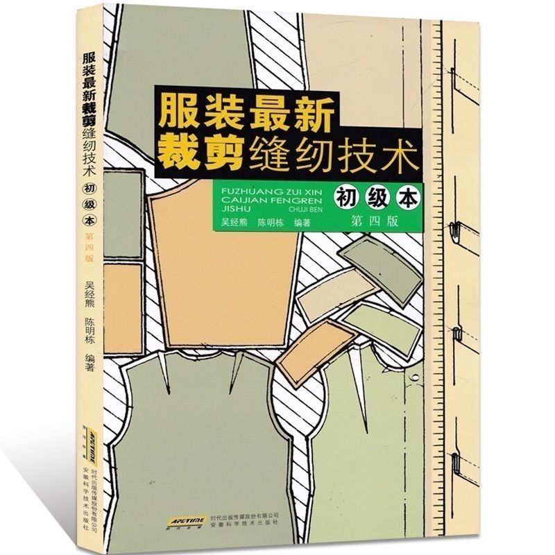 Sewing Technology - Livros práticos de corte de roupas,
